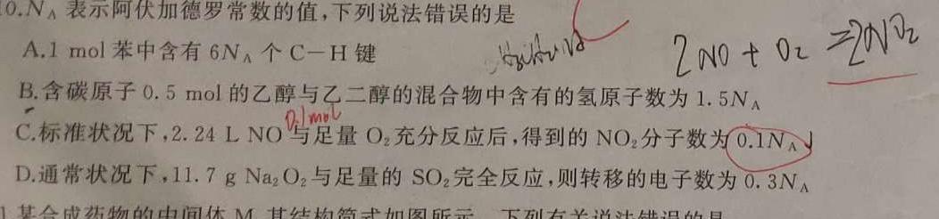 2023年陕西大联考高三年级5月联考（▶◀）化学