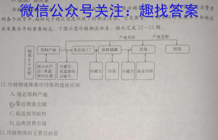 T2·2023年陕西省初中学业水平考试模拟试卷Aq地理