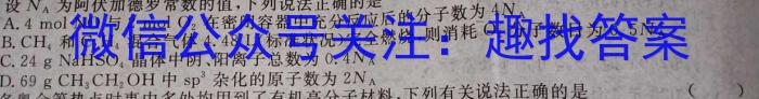 湖南省2023届高三一起考大联考(模拟四)化学