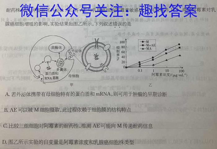 江西省2022-2023学年高二5月阶段性测试生物