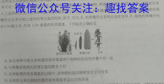 陕西省商洛市2022~2023学年度高一年级第二学期教学质量抽样监测(标识□)生物试卷答案