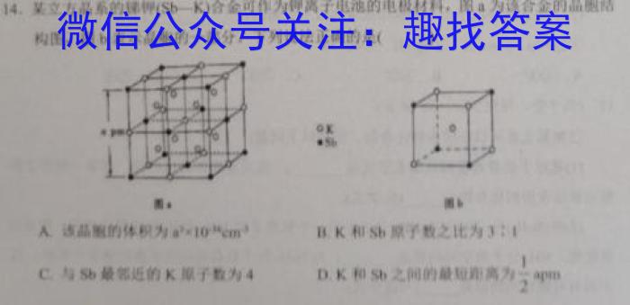 天一大联考 2023届高中毕业年级第三次模拟考试化学