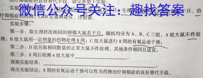 江西省2023届九年级《学业测评》分段训练（七）生物