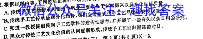 广西省2023春季学期八年级期末学业水平调研政治1