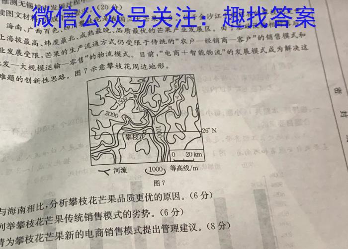 2023年普通高校招生考试精准预测卷(三)s地理