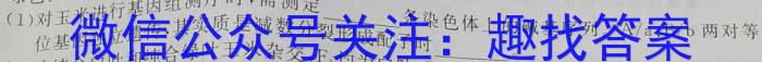 江淮名卷·2023年省城名校中考调研(最后一卷)生物试卷答案