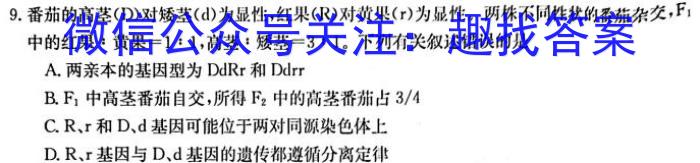 2023年湖南省高三质量检测试卷(23-467C)生物