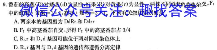 2023年安徽省中考冲刺卷（一）生物