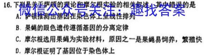 九师联盟 2022-2023学年江西省高一5月联考生物