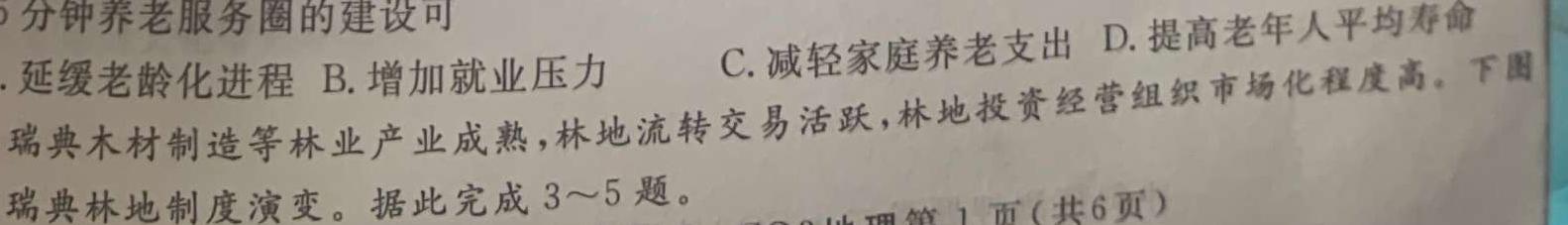 京师测评协作校2023年高三质量联合检测新高考Ⅰ卷政治y