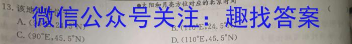 安师联盟·安徽省2023年中考仿真极品试卷（一）q地理