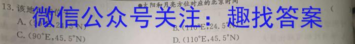 2023年高三学业质量检测 全国甲卷模拟(三)3地理.