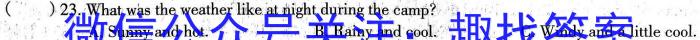 ［山西思而行］2023年省际名校联考三（押题卷）英语试题