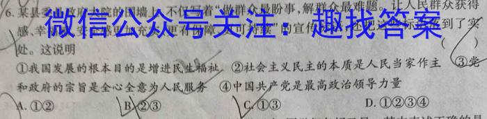 2022学年第二学期高三年级浙江精诚联盟适应性联考(2023.05)政治~