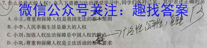 [启光教育]2023年河北省初中毕业生升学文化课模拟考试(二)(2023.5)政治1