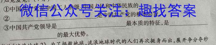 2023年安徽省初中毕业学业考试冲刺试卷(一)政治1