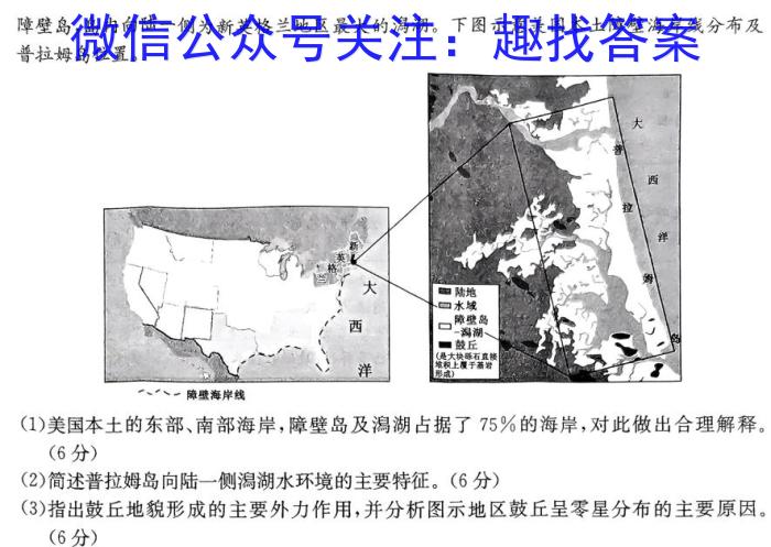 2023年普通高等学校招生全国统一考试信息模拟测试卷(新高考)(四)地理.