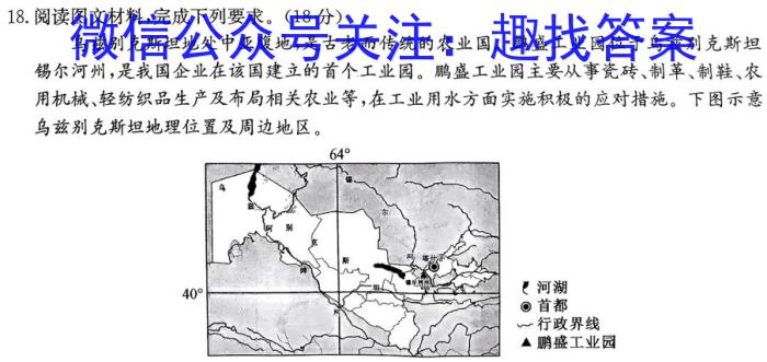 成绵五校高2023届专家研考卷(二)2l地理