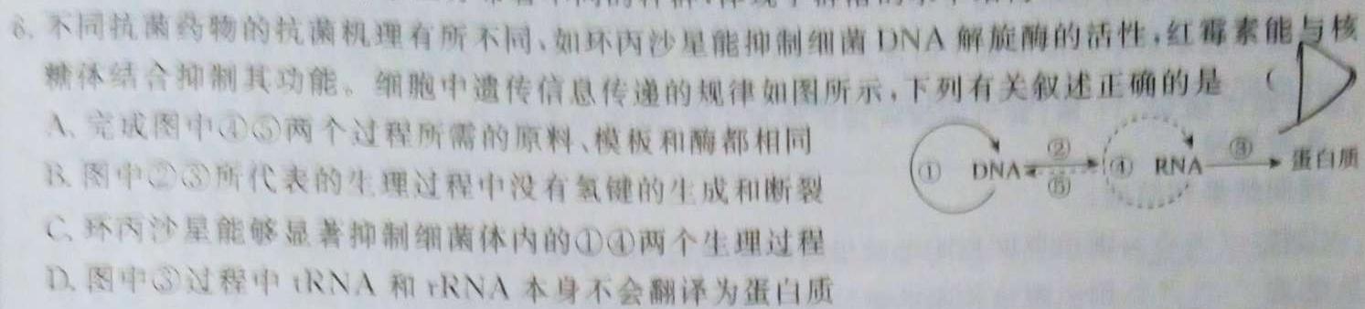 仁怀市2023届高三第二次联考试卷(5月)生物