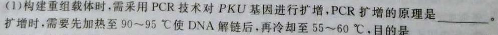 2023届青海省高三试卷5月联考(标识⇨⇦)生物