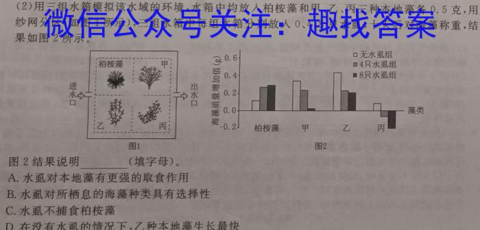 2023年安徽省中考冲刺卷（二）生物