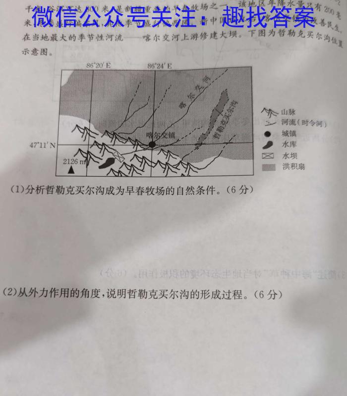 2023年安徽省中考信息押题卷(二)地理.