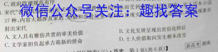 金考卷·2023年普通高招全国统一考试临考预测押题密卷(新)历史