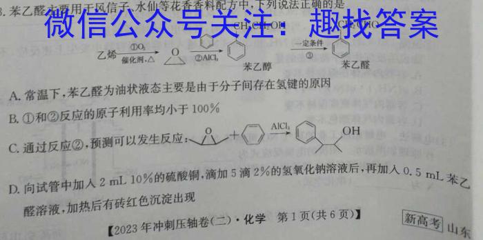 2023年辽宁大联考高三年级5月联考（524C·LN）化学