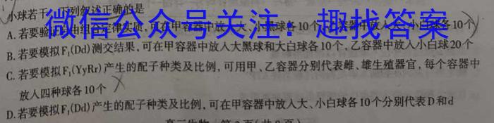 2023年普通高等学校招生统一考试青桐鸣高三5月大联考（老教材）生物