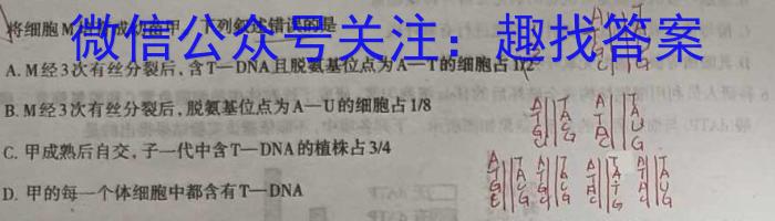 2023年普通高等学校招生统一考试青桐鸣高三5月大联考（新教材）生物