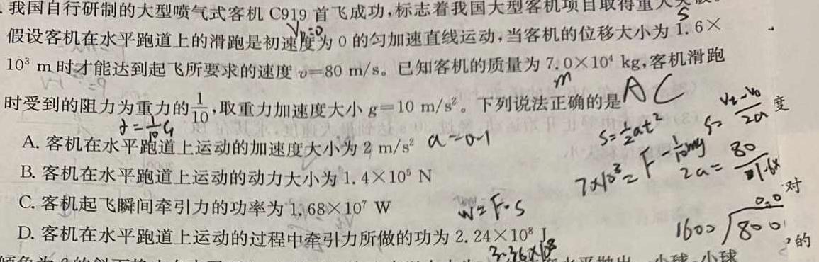 衡水金卷 2022-2023学年度下学期高二年级三调考试(新教材·月考卷)-物理