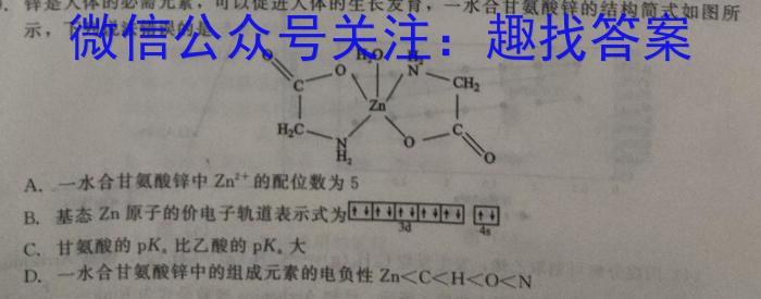 超级全能生2023高考全国卷地区高三年级5月联考【3426C】（XX）化学