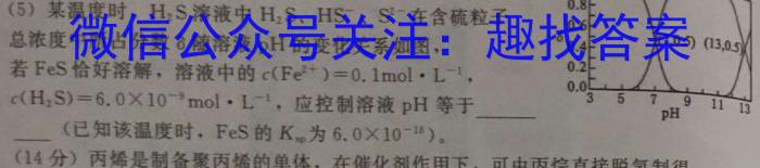 强基路985天机密卷 2023年普通高等学校统一招生模拟考试(新高考全国Ⅰ卷)(三)3化学