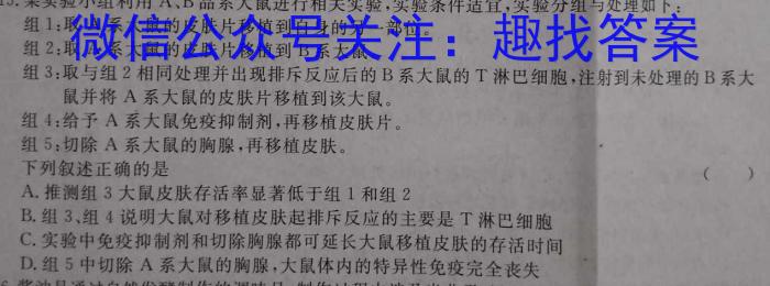 文博志鸿 2023年河南省普通高中招生考试模拟试卷(密卷二)生物试卷答案