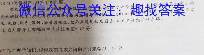 安徽省2022-2023学年度八年级阶段诊断【PGZX F-AH（七）】政治1