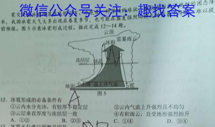 2023年吉林大联考高二年级5月联考s地理