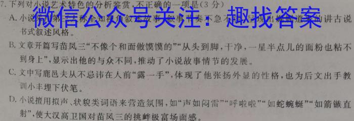 安徽省2023年七年级同步达标自主练习（期末）语文