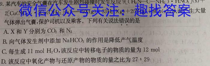 天一大联考 2023年普通高等学校招生全国统一考试预测卷(5月)化学