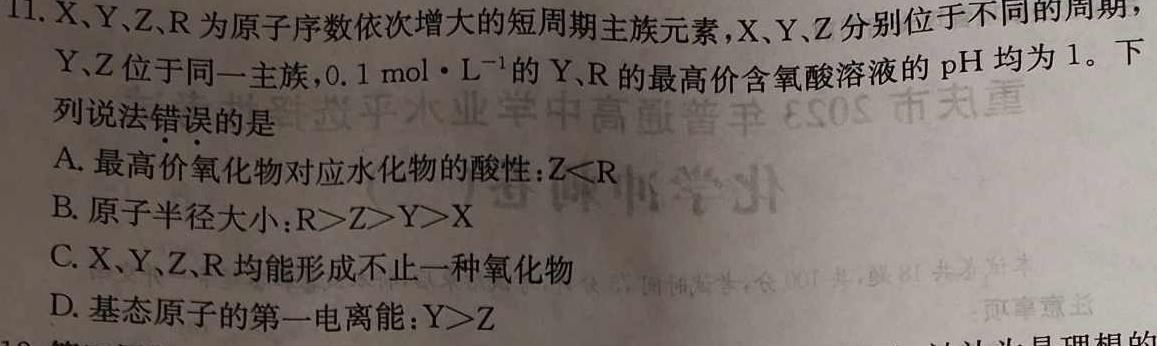 2023年辽宁大联考高三年级5月联考化学