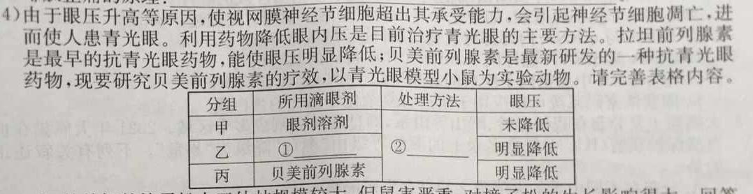 衡水金卷先享题2023-2024高三一轮复习周测卷生物