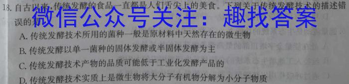2023届北京专家信息卷押题卷(一)生物