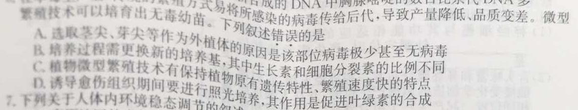 怀仁一中2022-2023学年下学期高一期末考试(23731A)生物