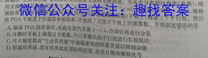 江西省宜春市2023年初中学业水平适应性考试（6月）生物试卷答案