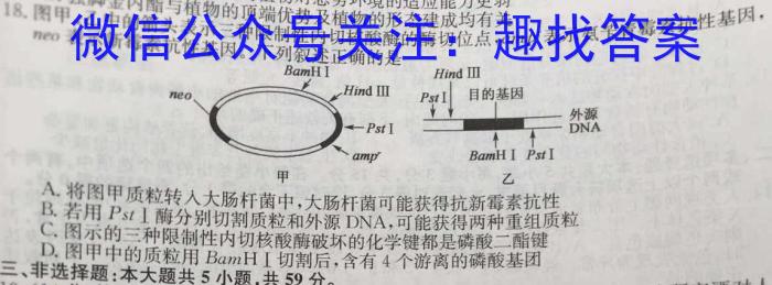 安徽省池州市2023年九年级中考模拟（三）生物