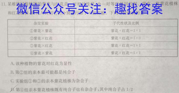 河南省2024~2023年度下学年高一年级第三次联考(23-500A)生物