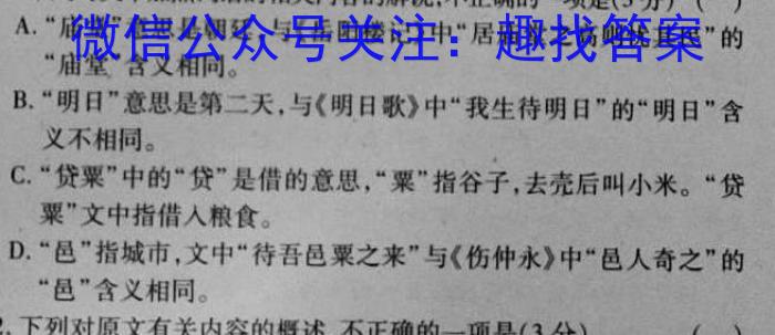 重庆市巴蜀中学校2022-2023学年高三下学期适应性月考卷（十）语文