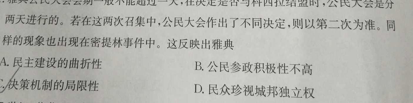 2023届芜湖市高中毕业班教学质量统测历史