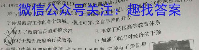 2023年普通高等学校招生全国统一考试考前演练五5(全国卷)历史