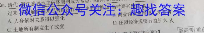 重庆市第八中学2023届高考适应性月考卷(八)政治~