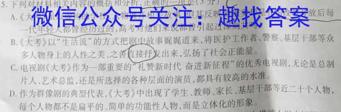 衡水金卷广东省2022-2023学年度高二5月联考语文